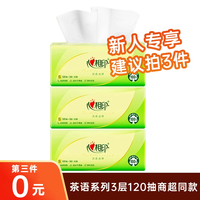 心相印 茶语丝享120抽家用面巾纸纸抽加大加量保湿加厚