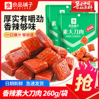 良品铺子 素大刀肉260g香辣味辣条辣皮辣片休闲追剧解馋小零食小吃