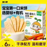 窝小芽 有机婴幼儿米饼21g钙铁婴标宝宝磨牙非油炸零食儿童饼干SC
