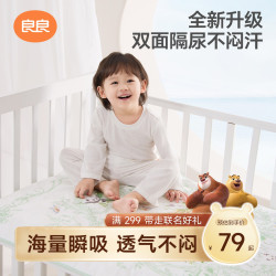 良良 隔尿垫新生婴儿专用苎麻大尺寸防水可洗四季通用婴儿隔尿垫