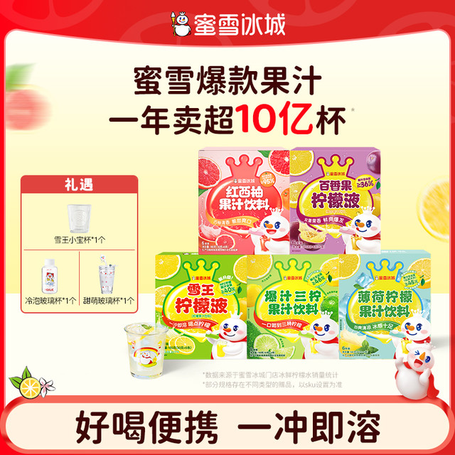 蜜雪冰城 柠檬液红西柚汁百香果柠檬液奶茶夏日必备饮品