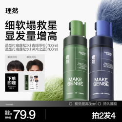 理然 造型蓬松水蓬蓬水喷雾男女控油清爽持久头发蓬松