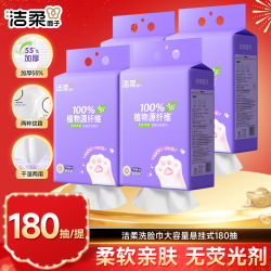 洁柔 悬挂式洗脸巾一次性擦脸巾180抽加大加厚干湿两用绵柔巾DC