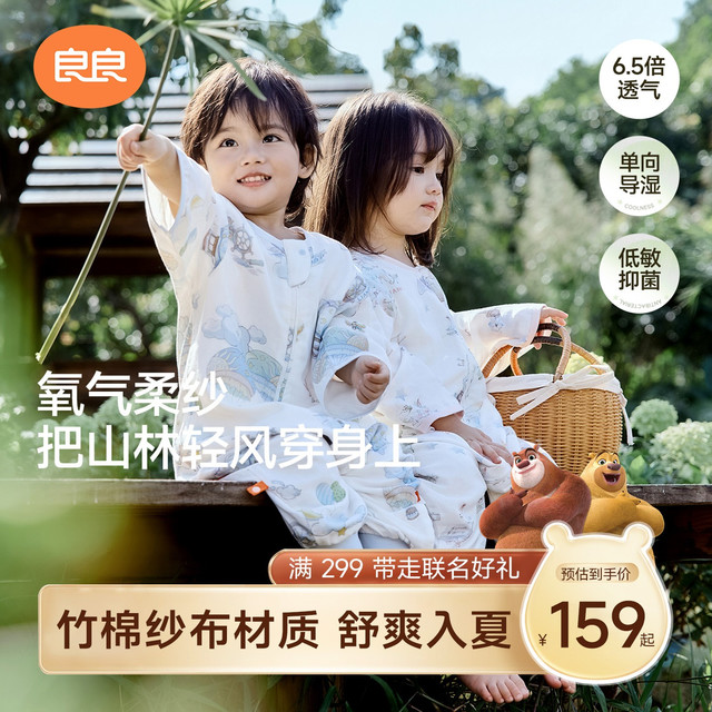 良良 儿童透气睡袋1-3-6岁春夏款婴儿纯棉a类竹棉双层纱布宝宝睡袋