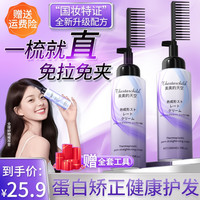 蛋白矫正直发膏免拉免夹家用刘海软化剂柔顺一梳直改善毛躁卷烫发