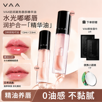 VAA 唇部精华唇油唇蜜女保湿滋润护唇纹唇油avv润唇有机滋润护唇油