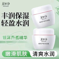 美加净 银耳芦荟面霜保湿补水滋养修护日霜80g经典国货秋季中秋节送礼