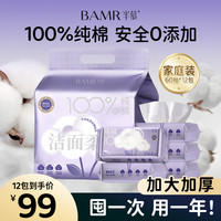 半慕 BAMR半慕纯棉洗脸巾家庭装抽取式棉柔巾加厚洗脸巾