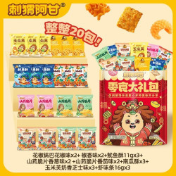 刺猬阿甘 20包多口味零食 追剧童年解馋小吃