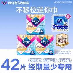 薇尔 立体卫生巾极薄亲肤透气迷你巾送手帕纸TY