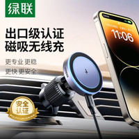绿联 车载磁吸无线充电器适用苹果16magsafe车充2025新款手机支架