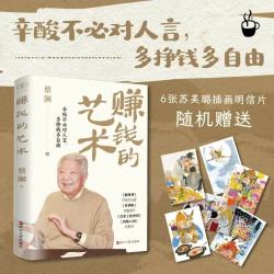 赚钱的艺术    蔡澜的理财之道合集