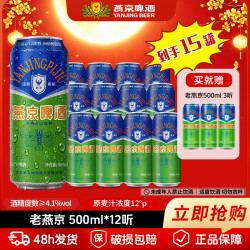 燕京啤酒 老燕京500ml多箱机制麦香浓郁夏日自饮畅饮