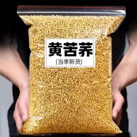 黄苦荞新货四川大凉山苦荞茶色择浓郁颗粒饱满泡水清亮