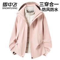 百亿补贴：雪中飞 羽绒服内胆三合一男女情侣冲锋衣秋冬外套防水可拆卸两件套