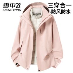 雪中飞 羽绒服内胆三合一男女情侣冲锋衣秋冬外套防水可拆卸两件套