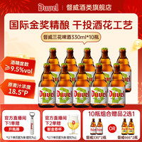 督威 三花IPA小麦啤酒黄金艾尔 比利时进口精酿啤酒330ml