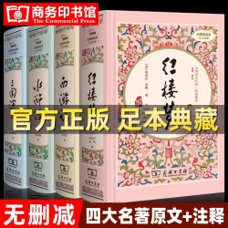 正版精装无删减四大名著原著西游记水浒传三国红楼足本珍藏版注释