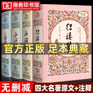 正版精装无删减四大名著原著西游记水浒传三国红楼足本珍藏版注释