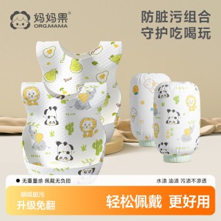 妈妈果 一次性围兜袖套宝宝口水巾儿童饭兜套袖防水防脏围嘴秋冬季
