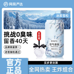 网易严选 小香罐空气清新剂卧室内家用卫生间厕所除臭香薰