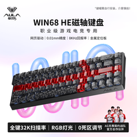 狼蛛 WIN68电竞磁轴键盘蝴蝶爱心折影磁轴游戏键盘推荐高性能