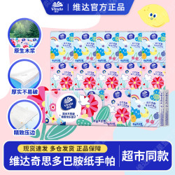 维达 手帕纸便携式出行卫生纸自然无香面巾纸学生开学实惠装