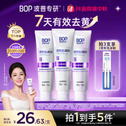 BOP 色修美白牙膏活性抗菌肽生物溶渍亮白牙膏清新口气 ko