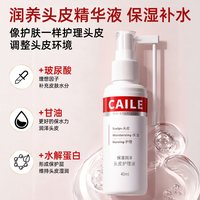 采乐 头皮护理精华液
