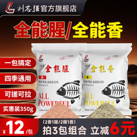 刘志强 全能腥香饵料三体饵料专攻鲫鲤饵料秋季鲫鱼饵料钓鱼饵
