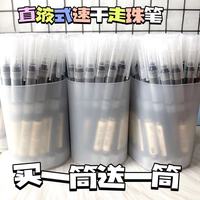 少琪文具 买一桶送一桶装笔直液式中性笔0.5mm 黑色红笔直液笔走珠笔学生用