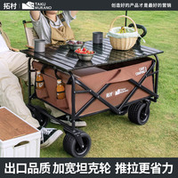 拓村 户外推车露营户外装备耐用可折叠小推车超大营地野餐车露营车