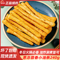 思念 茴香小油条半成品五香家用商用方便试试火锅专用冷冻油炸涮煮