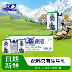 欧亚 绿色食品 高原全脂纯牛奶  包装，箱装 20盒 200g