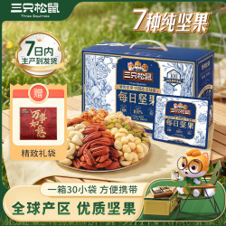 三只松鼠 每日坚果750g/30包中秋送礼MJ