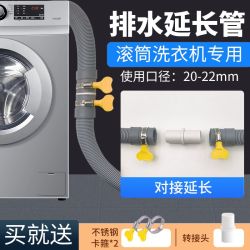 桃兴盛 滚筒洗衣机排水管延长管上排水下水管加长对接管子通用出水管软管