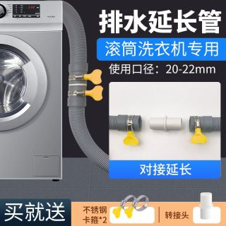 桃兴盛 滚筒洗衣机排水管延长管上排水下水管加长对接管子通用出水管软管