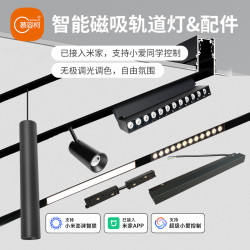 慕容柯 接入米家APP智能磁吸轨道灯嵌入式无主灯无极调光灯20款