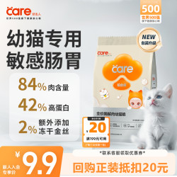 好主人 铂金装幼猫粮试吃装330g 高肉高蛋白添加冻干碎