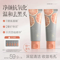 ELL éLL温和控油去黑头清洁氨基酸洁面泥细腻毛孔