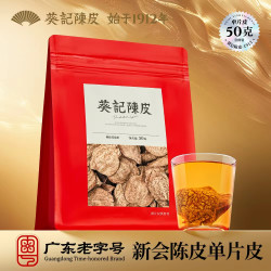 葵记 正宗新会陈皮单片皮断皮正宗50克袋装香醇耐泡