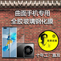 青果老黄适用华为Matex7/6适用magic8pro钢化膜3D热弯防摔不翘边