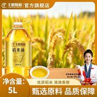 百亿补贴：丰粮甄厨 稻米油5升大食堂食用油桶装稻米油植物油家用粮油烹饪油