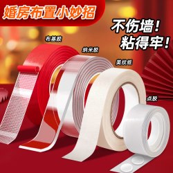 美纹纸胶带墙面无痕胶婚房装饰布置专用不伤墙点胶结婚粉丝福利