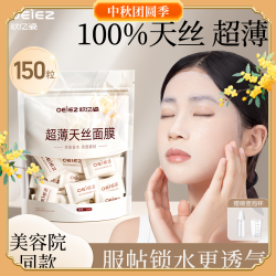 欧亿姿 蚕丝压缩水疗湿敷干面膜片美容院专用一次性面膜湿敷护肤面膜纸
