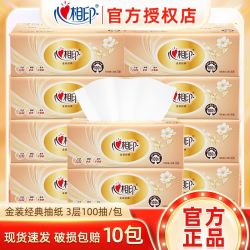 心相印 经典金装系列 抽纸 3层*100抽*10包(180*132mm)