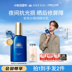 安耐晒 焕采亮肤修护精华乳 180ml