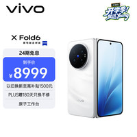 vivo X Fold6 5G折叠手机 12GB+512GB 盐湖