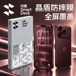 闪魔 适用苹果18ProMax/17Pro/16/15手机钢化膜全屏覆盖防窥钢化膜
