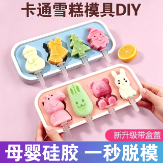 卡通雪糕模具 自制棒冰淇淋冰棍冰糕磨具 食品级硅胶辅食冷冻冰格